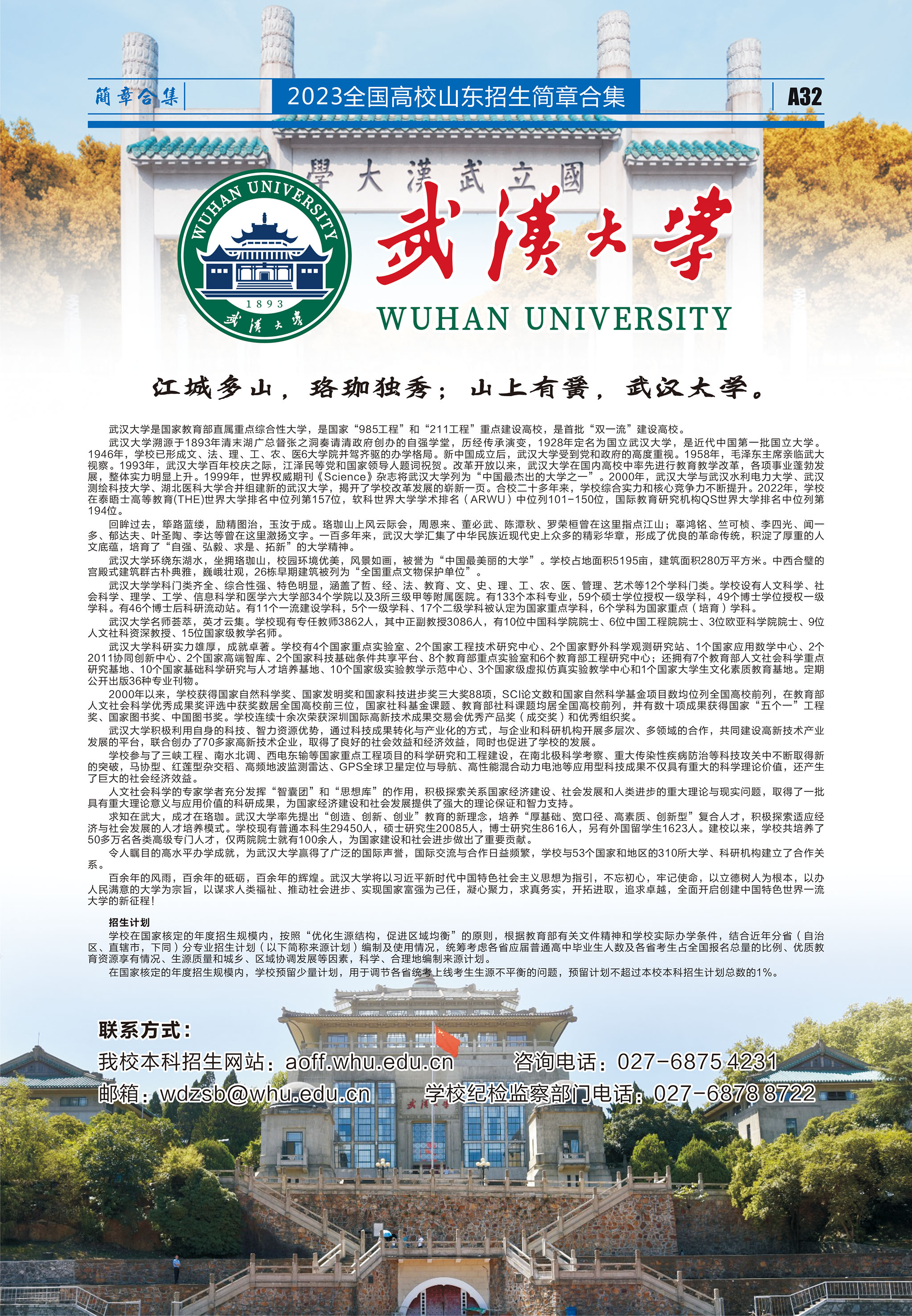 武汉大学